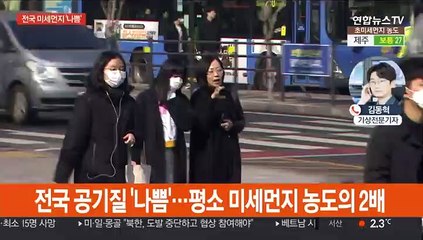 주말 뒤덮은 초미세먼지…수도권·충북 저감조치