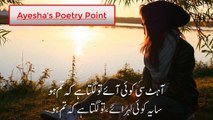 Sad urdu ghazal voice of Rj Ayesha sani by || Ayesha's Poetry Point||آہٹ سی کوئی آئے تو لگتا ہے||