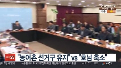 4+1 "농어촌 선거구 유지" vs 한국 "호남 축소"