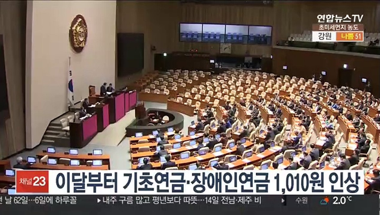 이달부터 기초연금·장애인연금 1,010원 인상