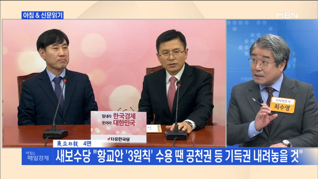 신문브리핑3 "보수 통합 속도전…통추위 "13일 첫 회의"" 외 주요기사