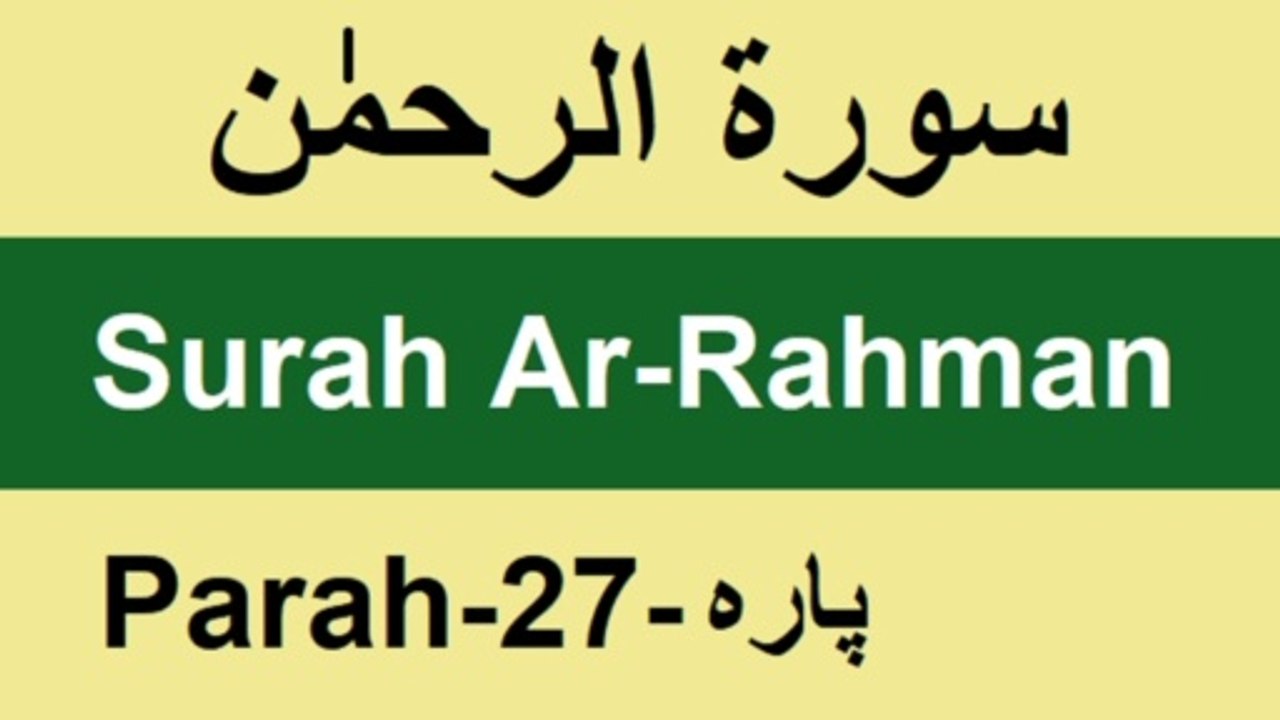 Surah Ar-Rahman Recitation with urdu translation/Learn to read the Quran