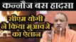 Uttar Pradesh के Kannauj बस हादसे पर CM Yogi ने किया मुआवजे का ऐलान | वनइंडिया हिंदी