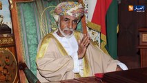 سلطنة عمان: ديوان البلاط السلطاني يعلن وفاة قابوس بن سعيد