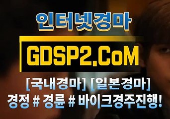 인터넷국내경마 GDSP2 . 콤 ꊛ 온라인경마