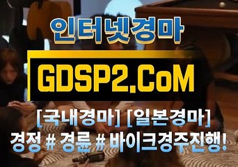 일본경마 GDSP2 . 시오엠 ꊛ 온라인경마