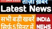 LATEST NEWS | Samachar Dinbhar | Hindi News | All India Radio News | India News | Breaking News