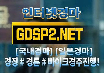 인터넷경마사이트주소 ↙ GDSP 2 . NET ♠