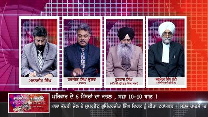 ਪੀੜਤ ਪਰਿਵਾਰ ਖੁਸ਼ ਨਹੀਂ !