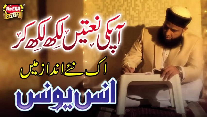 Aap Ki Natain Naat Lyrics || Anas Younus Naat