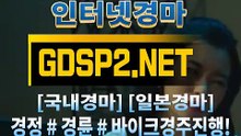 실시간경마사이트 ↙ GDSP2 ,NET ♠