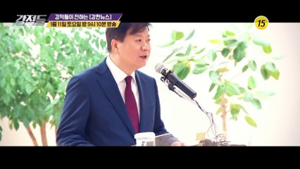 수요일의 대학살, 추미애의 속내는?_강적들 315회 예고