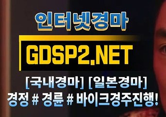 인터넷경마사이트주소 ↙ GDSP2 . NET ♠