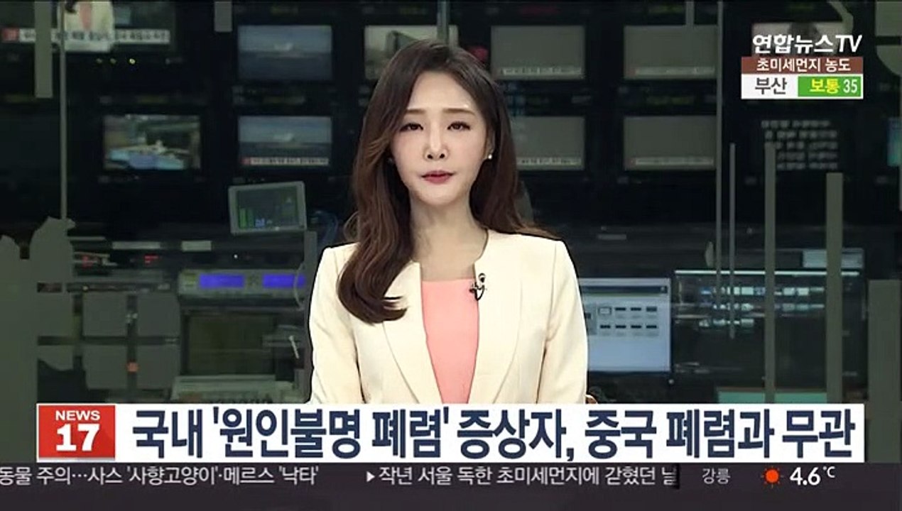 국내 '원인불명 폐렴' 증상자, 중국 폐렴과 무관