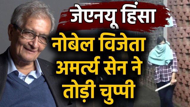 JNU Violence पर बोले Amartya Sen, आज Universities को सरकार विरोधी माना जा रहा है । वनइंडिया हिंदी