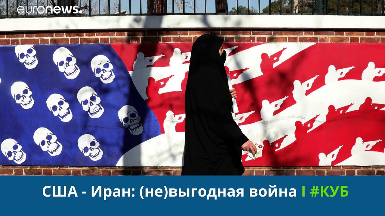 США - Иран: (не)выгодная война | #КУБ