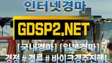 스크린경마사이트 ↙ GDSP 2 . 넷 ♠