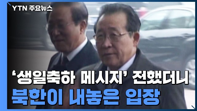 北 북미 정상, 친분으로 대화 안 해...南, 중재자 미련 버려라 / YTN