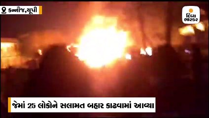 કન્નૌજમાં ટ્રક સાથે અથડાયા બાદ બસમાં આગ લાગી, 20થી વધુ મુસાફરના મોતની આશંકા
