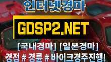 인터넷국내경마 ↙ GDSP 2 . 넷 ♠