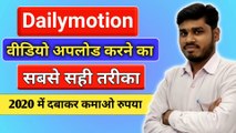 How To Upload Video On Dailymotion Properly in 2020 | Dailymotion Par Video Kaise Upload kare