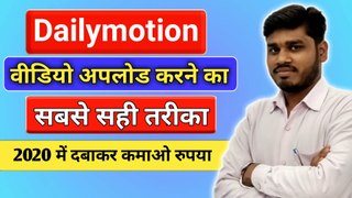 How To Upload Video On Dailymotion Properly in 2020 | Dailymotion Par Video Kaise Upload kare