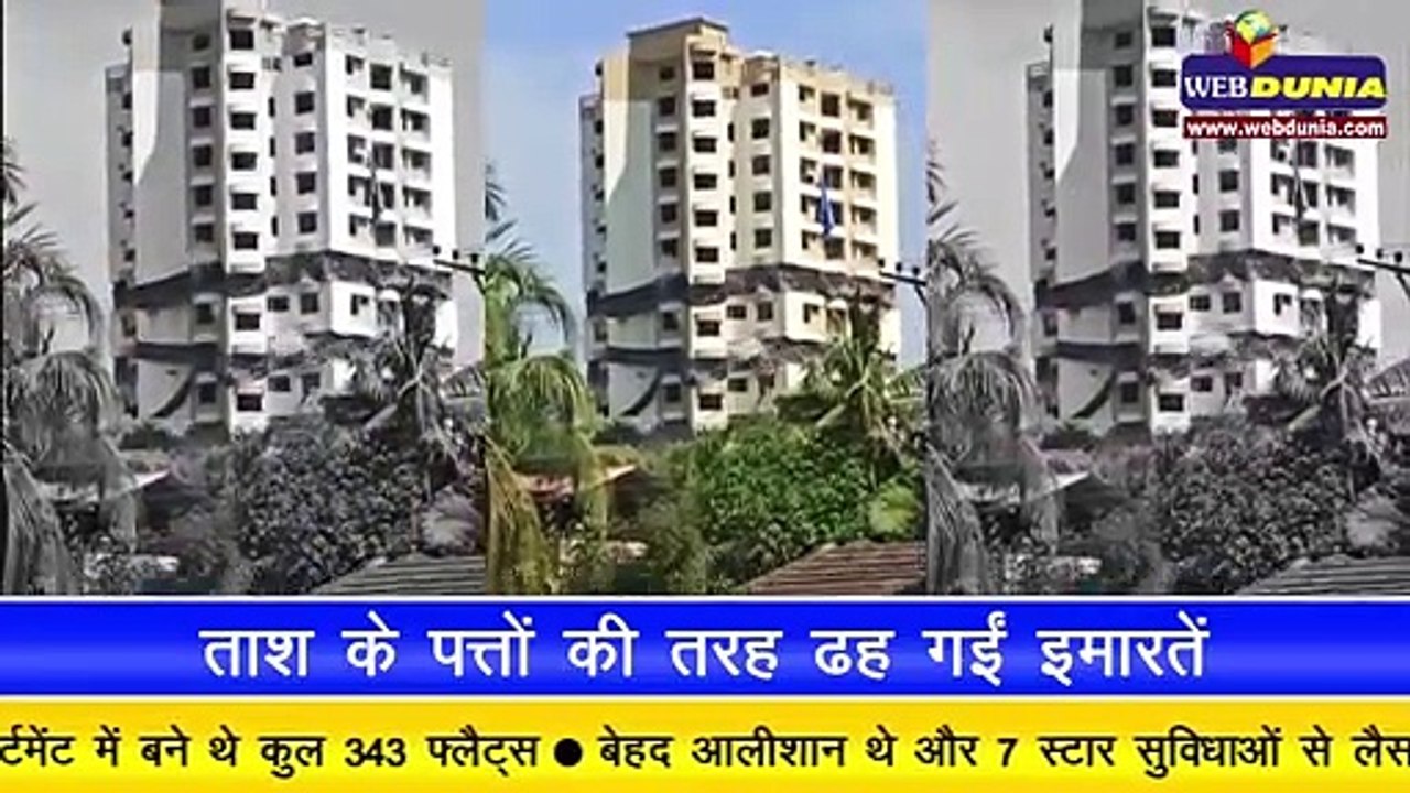 Kerala के Maradu में देखते ही देखते ताश के पत्तों की तरह ढह गईं बहुमंजिला इमारतें