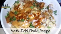 Methi Dahi Phulki Recipe|| Besan ki Dahi Phulki ||Sweet Dahi Phulki Recipe ❤️