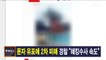 1월 11일 MBN 종합뉴스 주요뉴스