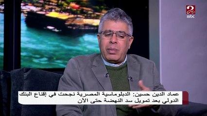 عماد الدين حسين : الدبلوماسية المصرية نجحت في إقناع البنك الدولي بعدم تمويل سد النهضة