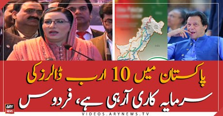 Firdous Ashiq Awan Addresses ceremony