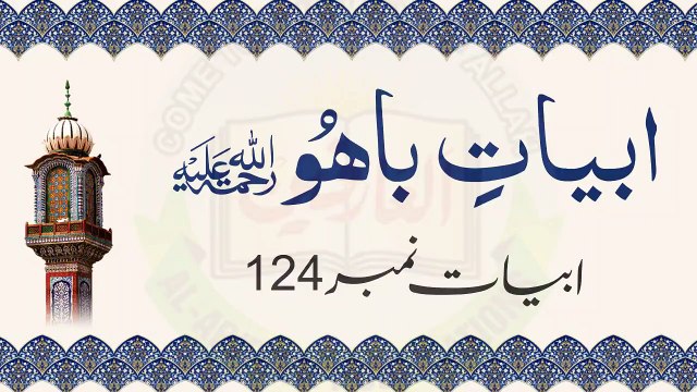 Aashiq Hovain Taan Ishq Kamavain│Punjabi Kalam│Abyat e Bahoo│Hazrat Sultan Bahoo r.a│Abida Parveen