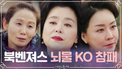 손예진 대신 '핏빛' 복수(?) 해주려던 북벤져스 뇌물에 KO 참패