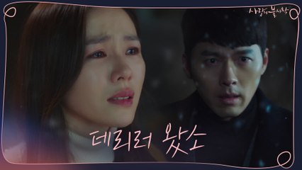 [8화 예고] "데리러 왔소" 현빈, 결국 손예진 찾아왔다!