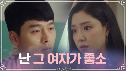 "난 그 여자가 좋소" 현빈의 솔직 고백에 상처받는 서지혜ㅠㅠ