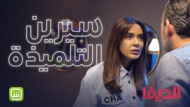 سيرين في الكواليس تلميذة شاطرة .. اعرفوا خلطتها السرية للنجاح #شاهد_الديفا حصرياً على شاهد مجاناً