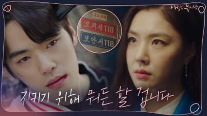 [8화 예고] 현빈x손예진을 지키기 위해 폭주하는 두 사람!