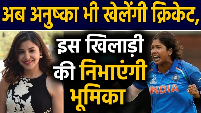 Anushka Sharma to Play Jhulan Goswami on silver screen | वनइंडिया हिंदी