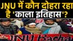 JNU Violence: JNUSU ने ABVP पर लगाए गंभीर आरोप | वनइंडिया हिंदी