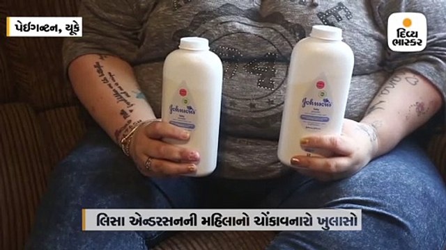 પાંચ બાળકોની માતા છેલ્લા 15 વર્ષમાં સાત લાખ રૂપિયાનો ટૅલ્કમ પાઉડર ખાઈ ગઈ