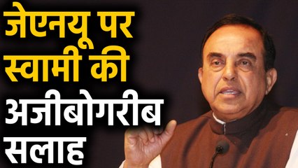 Subramanian Swamy की अजीबोगरीब सलाह: JNU में बने Police Station, BSF-CRPF हो तैनात । वनइंडिया हिंदी