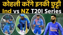 India vs NZ Series: Sanju Samson to Shivam Dube, these 3 Players may be dropped | वनइंडिया हिंदी