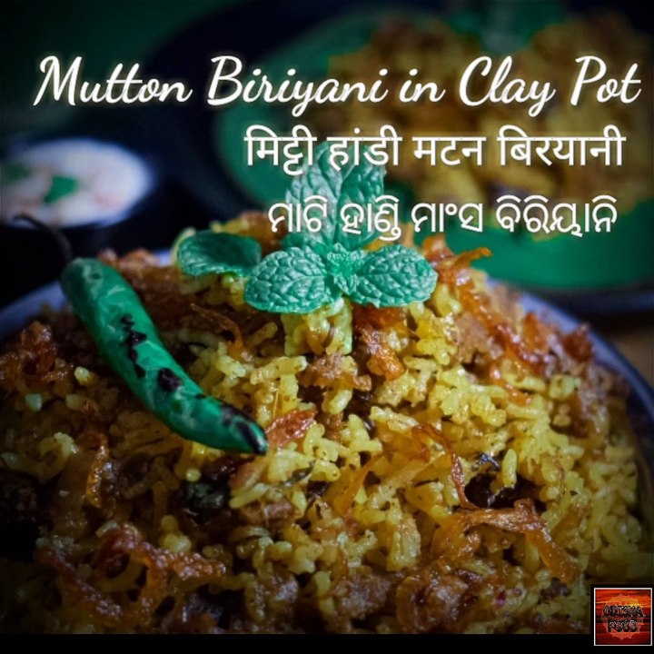 ମାଟି ହାଣ୍ଡି ମାଂସ ବିରିୟାନି | Mati Handi | Mutton Biriyani in Clay Pot|Quick & Easy| #OdishaFood