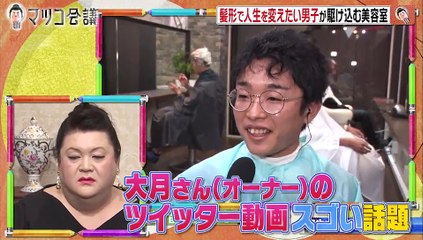 マツコ会議 2020年1月11日