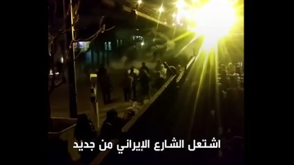 "ارحل ارحل يا خامنئى" تهز أرجاء طهران لأول مرة
