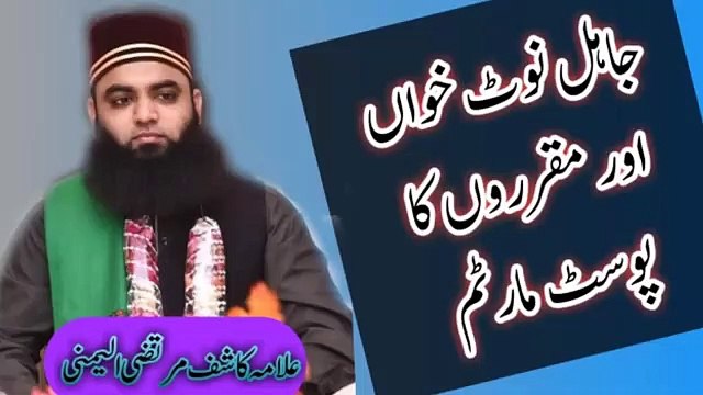 آج کل کے نعت خواں اور منہاج نبوت