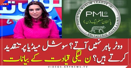 PML-N leadership statements on their workers