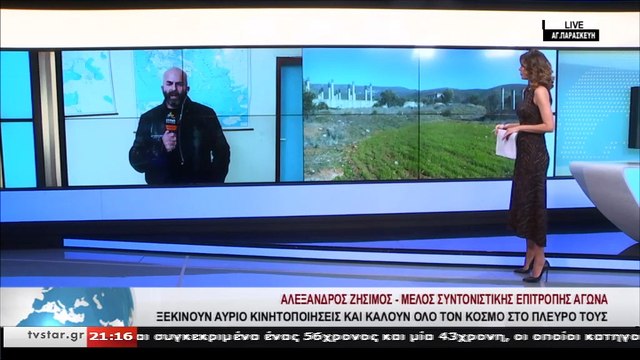 Ξεκινούν τις κινητοποιήσεις στην Αγία Παρασκευή Λαμίας