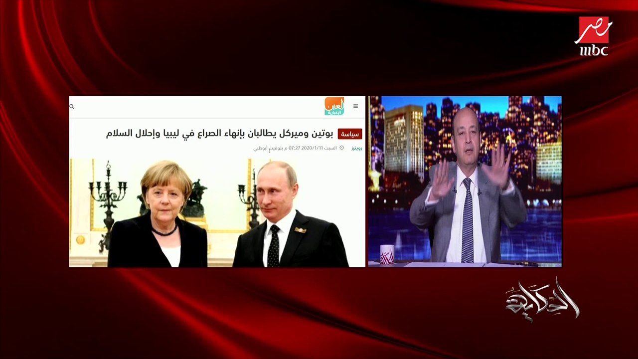 عمرو أديب: كتب كتاب ودخلة مع بعض.. بوتين وميركل عاوزين يخلصوا الحكاية في ليبيا