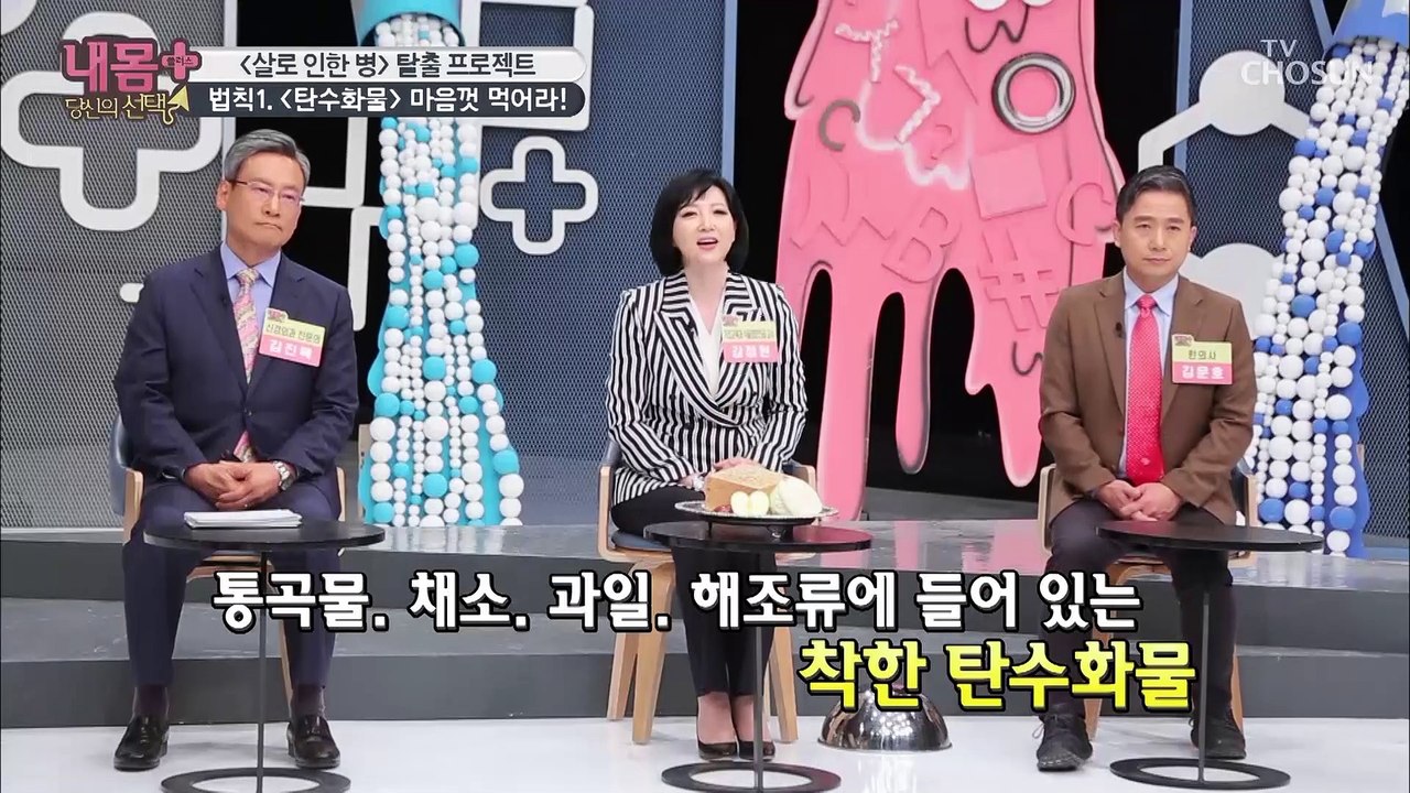 착한 탄수화물&견과류 등 골고루 섭취가 必